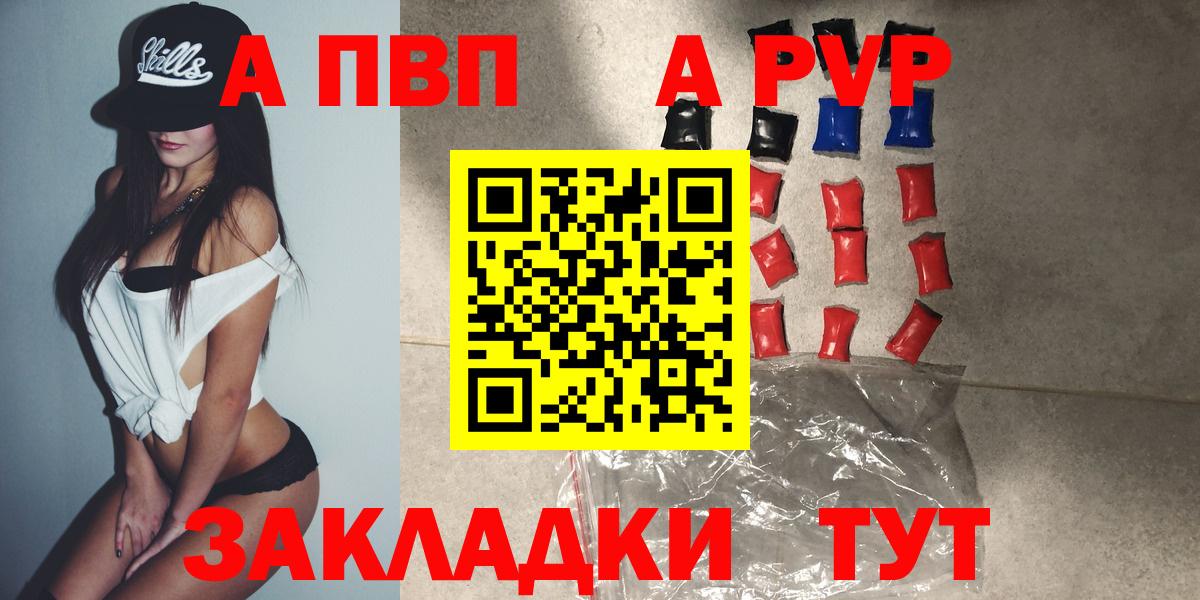Печора  A PVP кристаллы  Вход с VPN  Альфа ПВП Crystall 