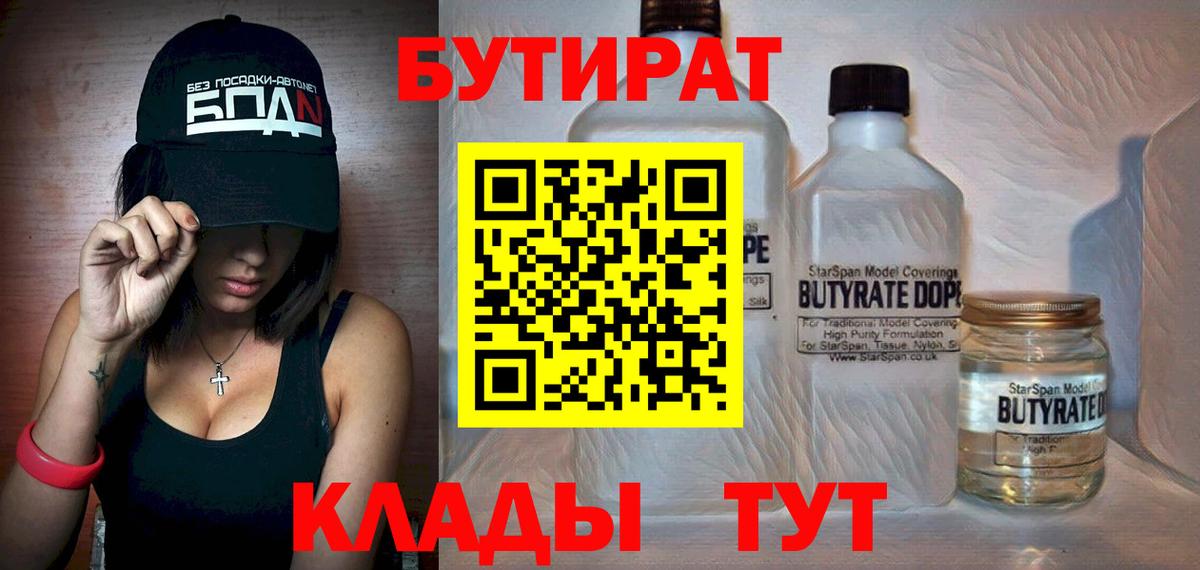 Печора  БУТИРАТ 99%  Вход с VPN 