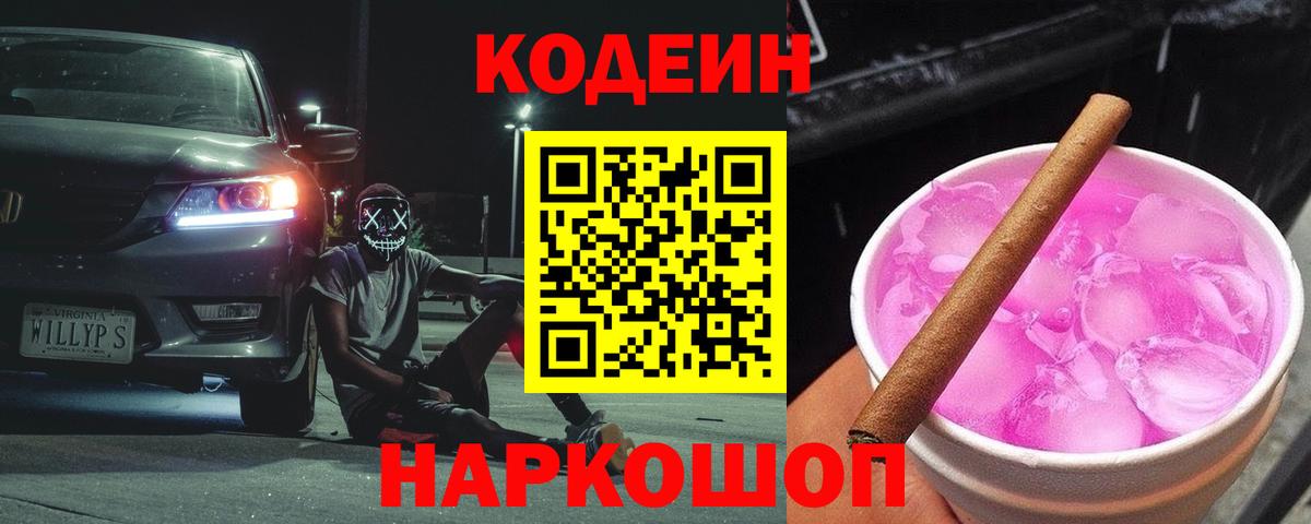 Кодеин напиток Lean (лин)  Вход с VPN  Печора  Кодеиновый сироп Lean напиток Lean (лин) 