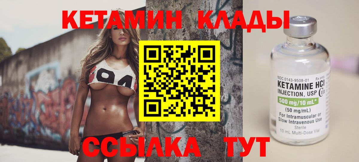 Кетамин ketamine Печора